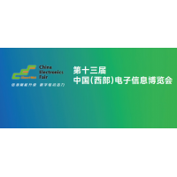 2025第十三屆中國(西部)電子信息博覽會