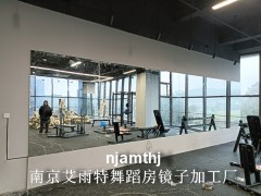 浦口健身房鏡子安裝