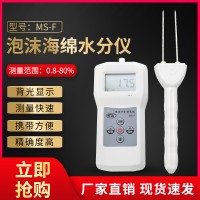 保麗龍泡沫水分儀DM-F  化妝棉水分測試儀