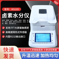 烘干法金屬粉末氧化鋁粉濕度檢測儀MS105  化工粉末測水儀