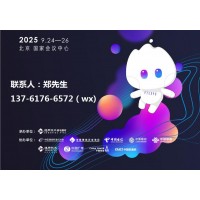 2025中國信息通信展-北京信息通信展（PT展）