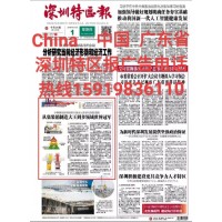 深圳特區(qū)報社服務電話