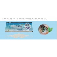 全麻手術用醫(yī)用護眼貼（醫(yī)用水凝膠眼療貼）18660191820